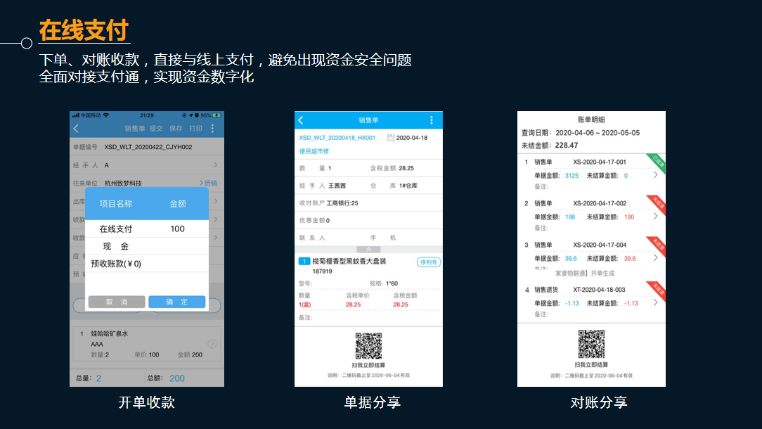 管家婆物聯(lián)通 管家婆物聯(lián)通